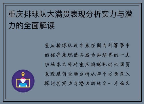 重庆排球队大满贯表现分析实力与潜力的全面解读