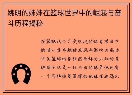姚明的妹妹在篮球世界中的崛起与奋斗历程揭秘